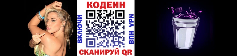 Codein Purple Drank  наркошоп  Чёрмоз 
